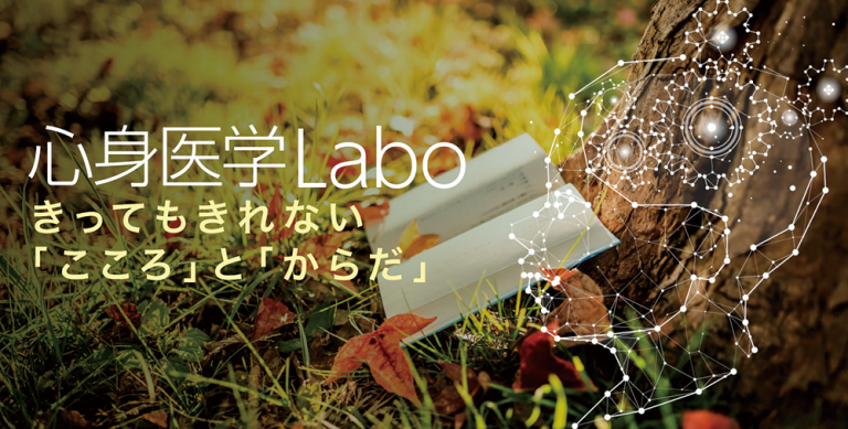 LABs PSYCHOSOMATIC MEDICINE